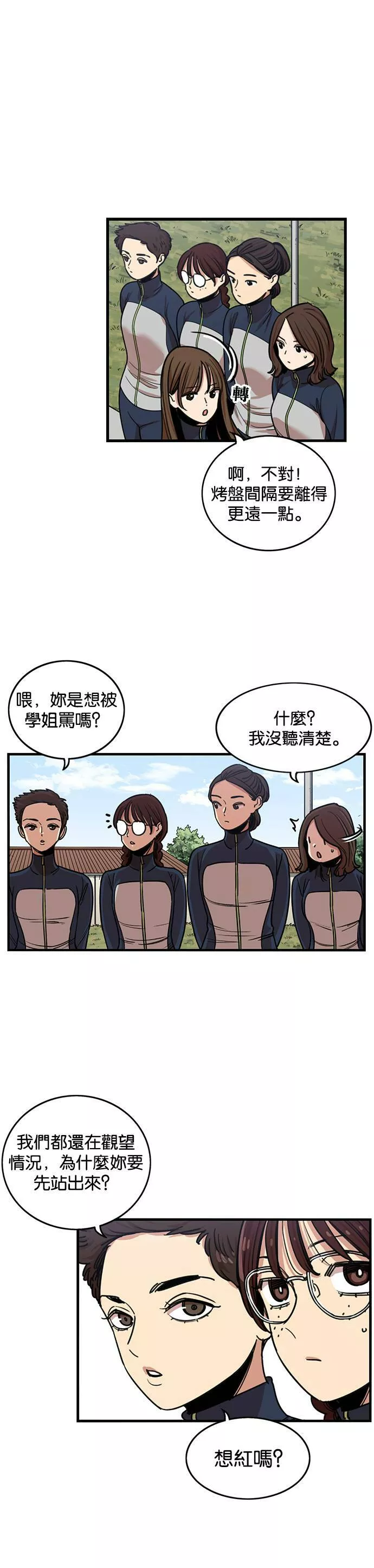 妹力大头兵漫画,第264话11图