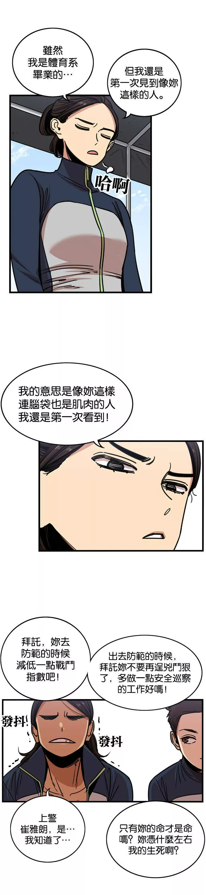 妹力大头兵漫画,第264话26图