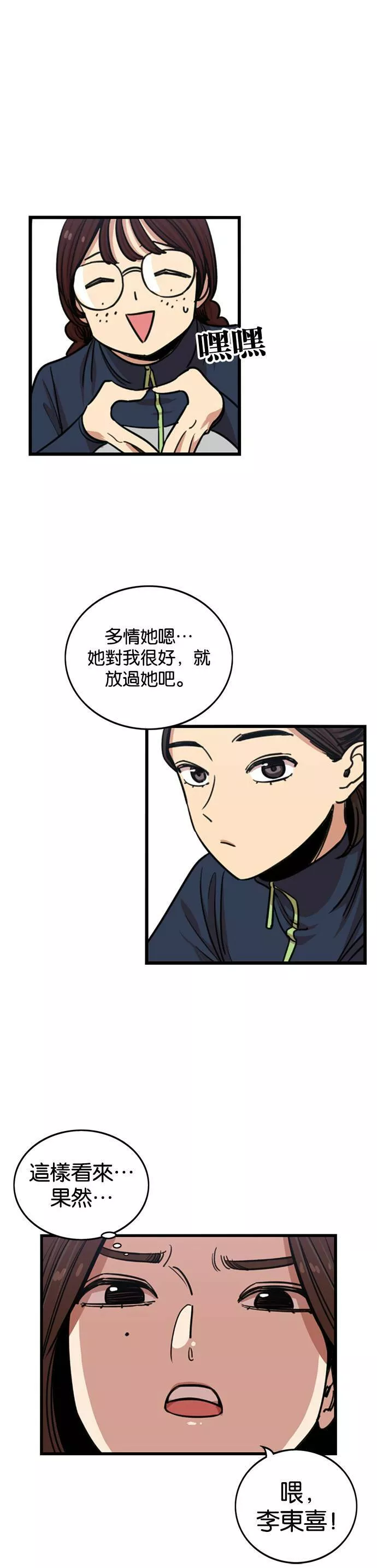 妹力大头兵漫画,第264话30图