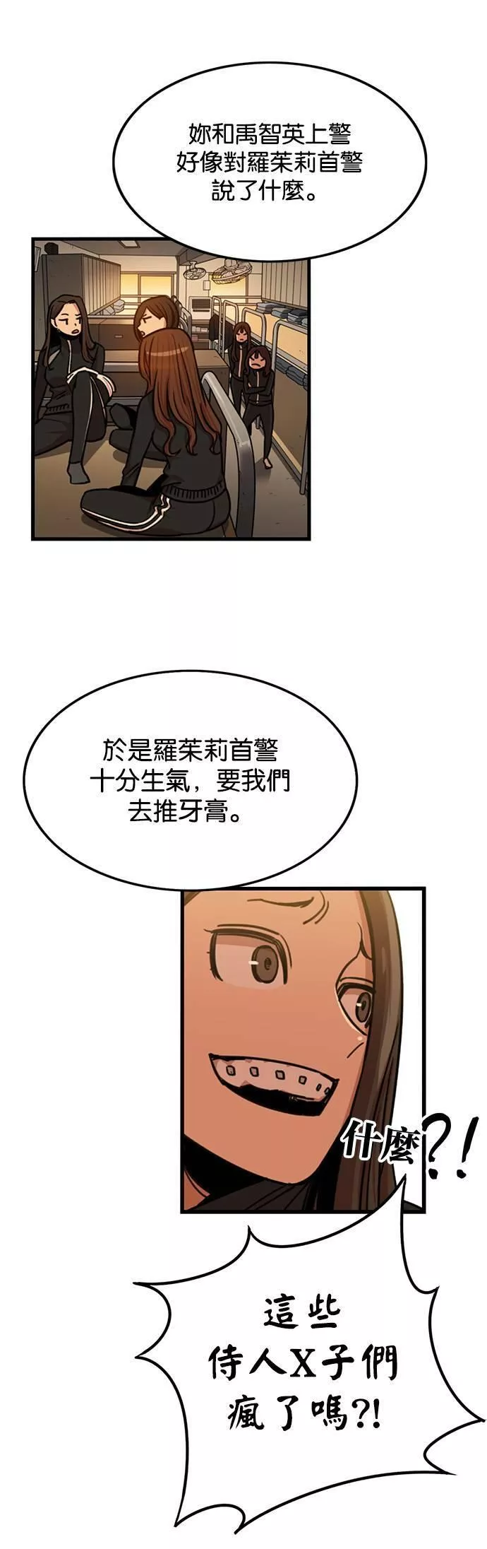 妹力大头兵漫画,第266话30图