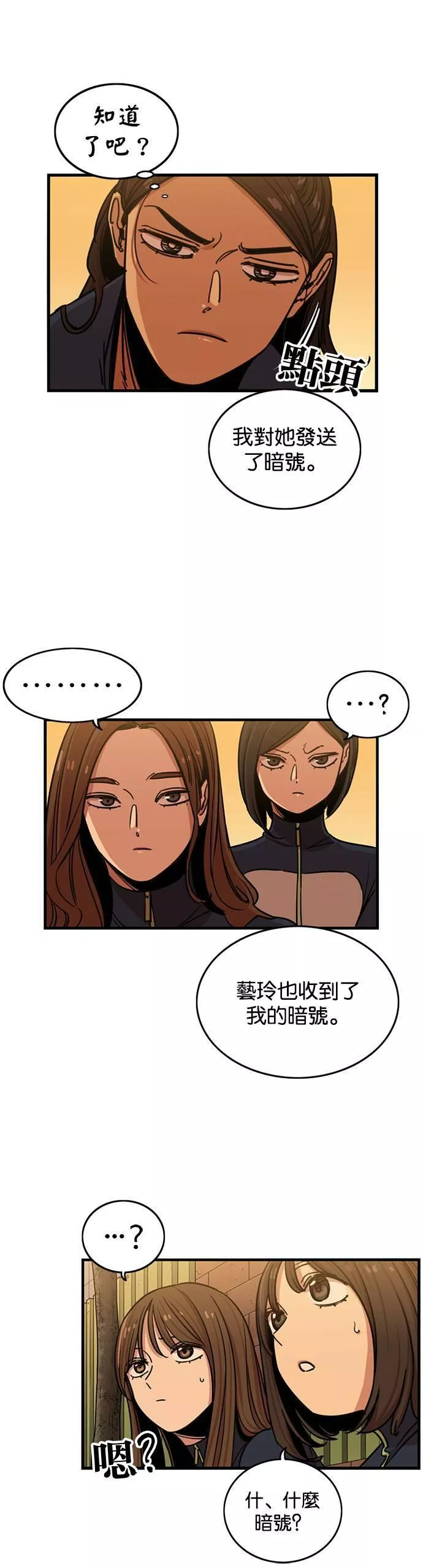 妹力大头兵漫画,第266话12图