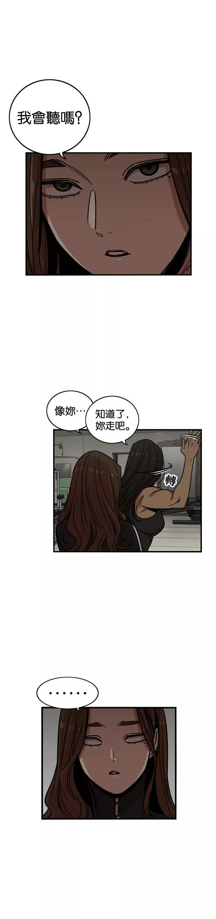 妹力大头兵漫画,第266话34图