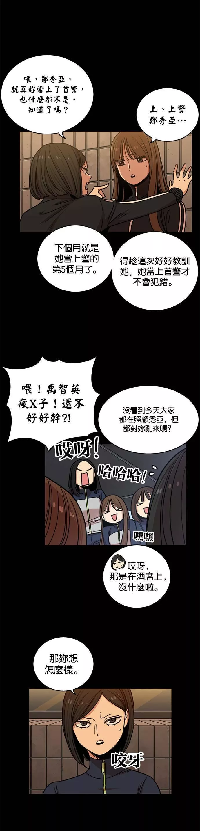 妹力大头兵漫画,第266话23图