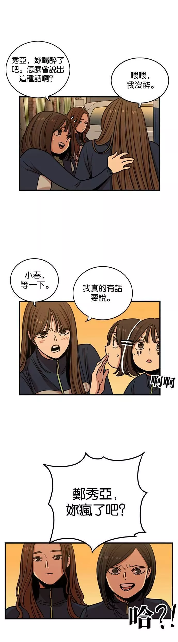 妹力大头兵漫画,第266话2图