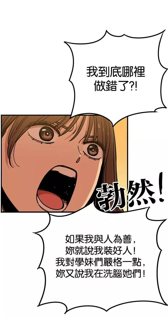 妹力大头兵漫画,第266话4图