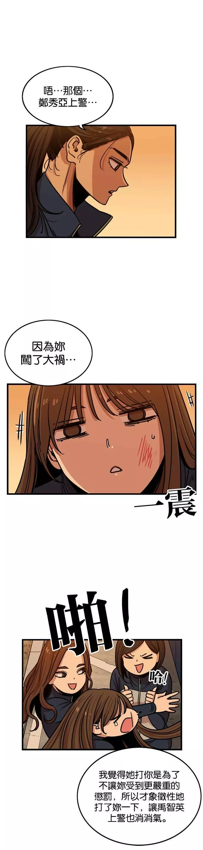 妹力大头兵漫画,第266话15图