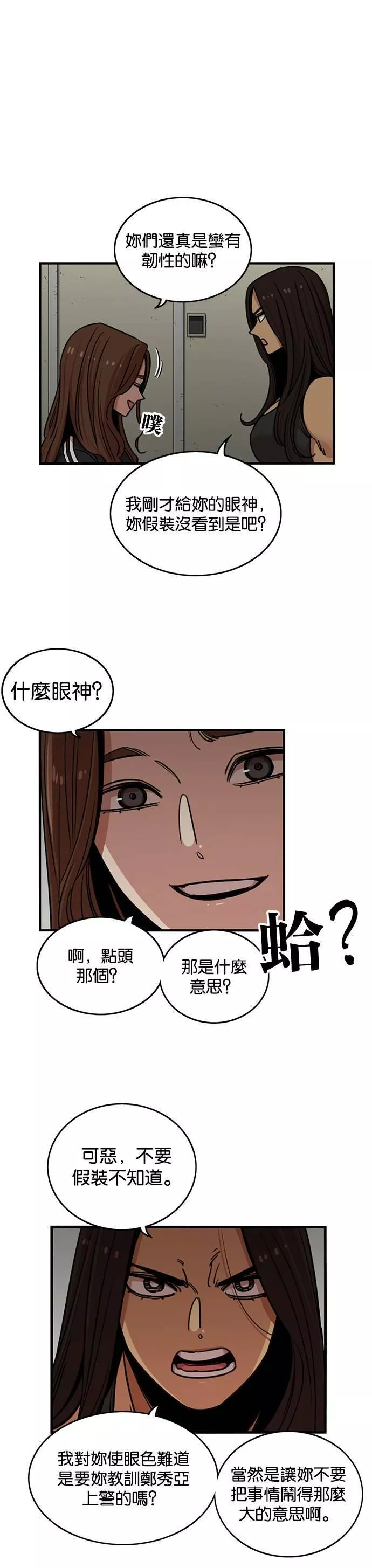 妹力大头兵漫画,第266话31图