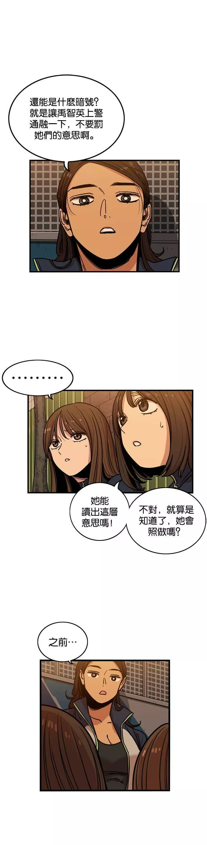 妹力大头兵漫画,第266话13图