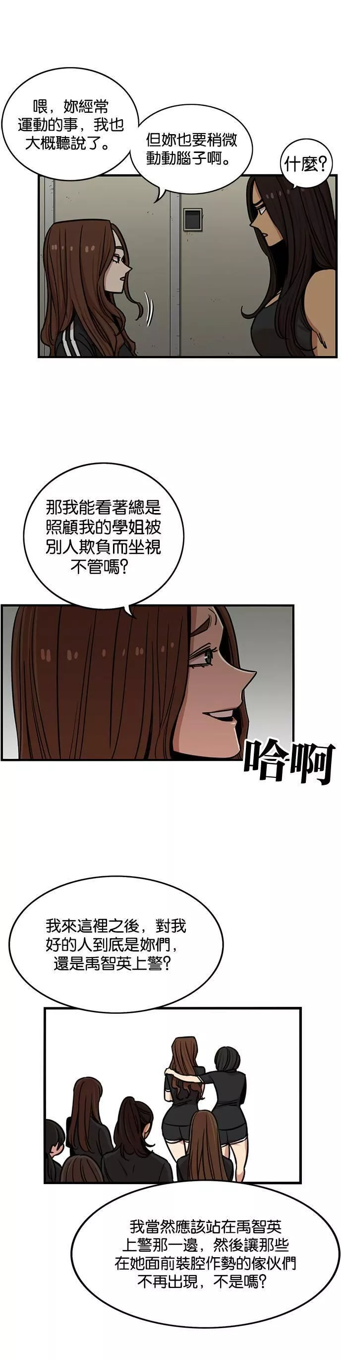 妹力大头兵漫画,第266话32图