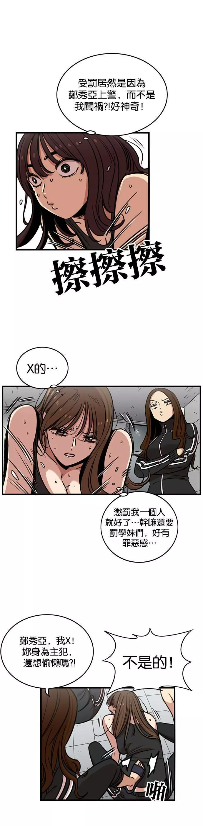 妹力大头兵漫画,第266话20图