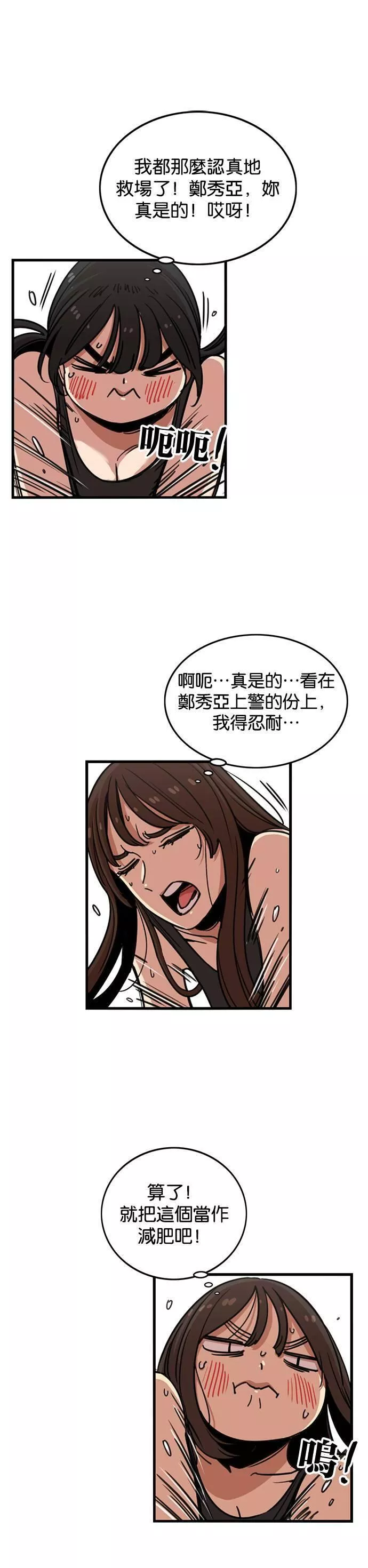 妹力大头兵漫画,第266话19图