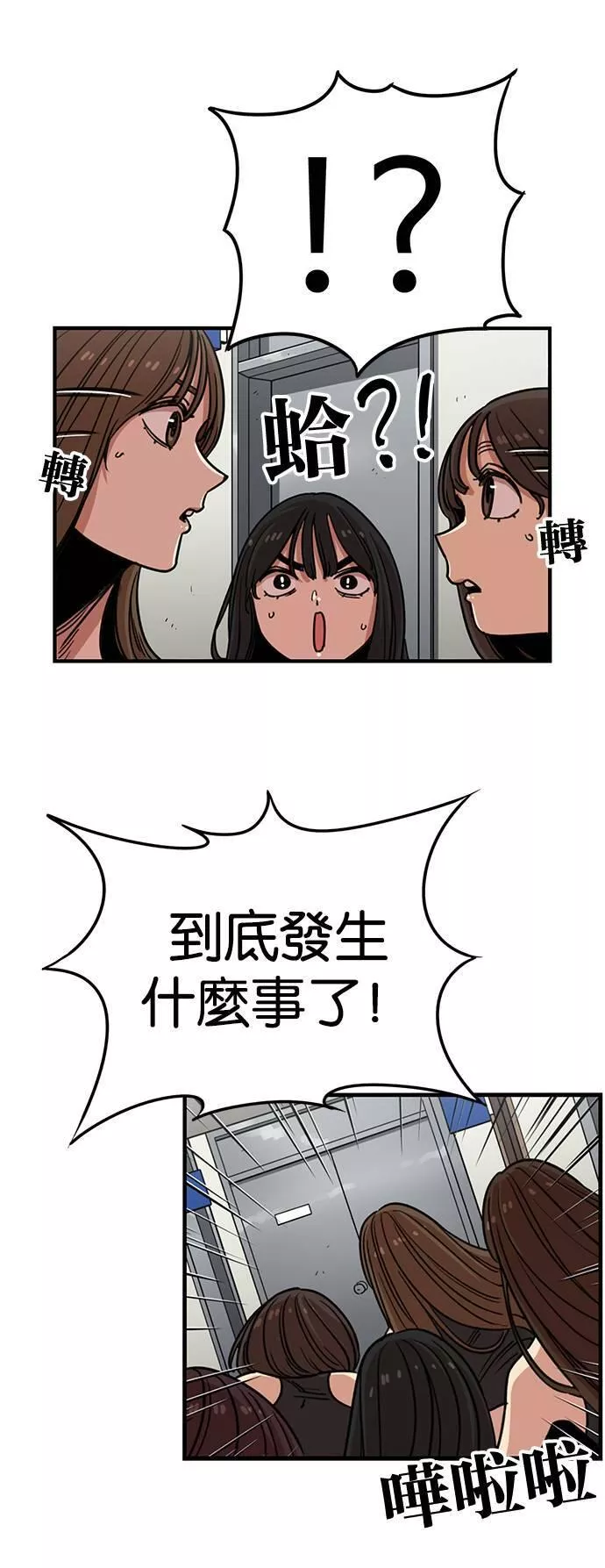 妹力大头兵漫画,第267话22图