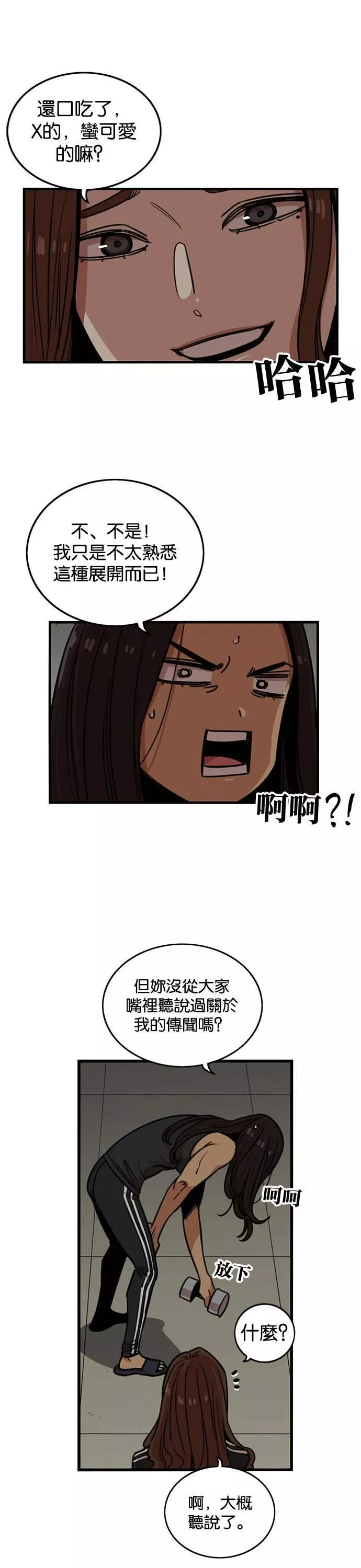 妹力大头兵漫画,第267话2图