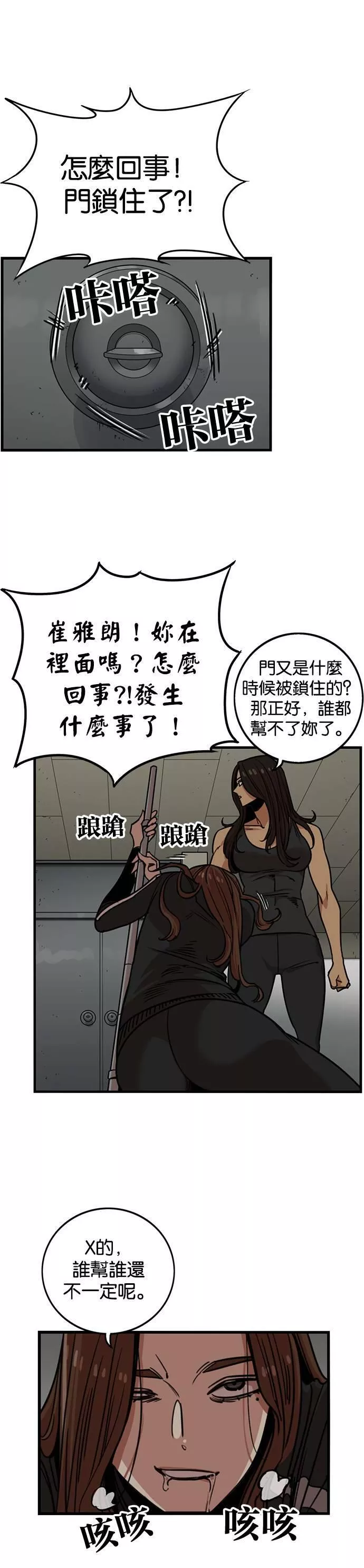 妹力大头兵漫画,第267话23图