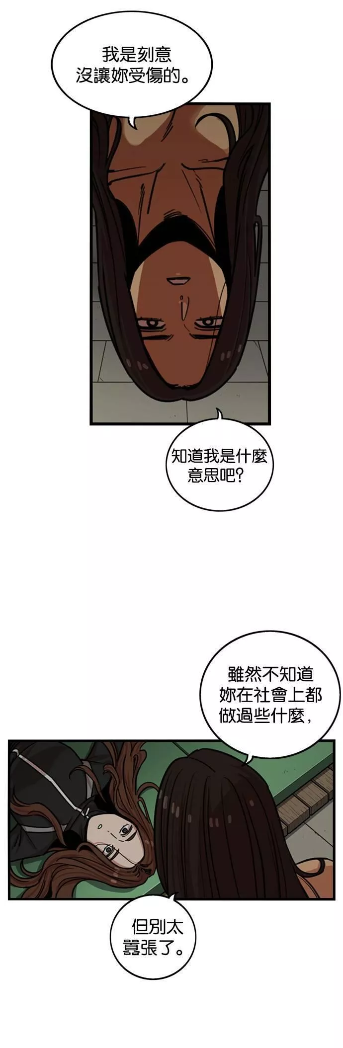 妹力大头兵漫画,第267话14图