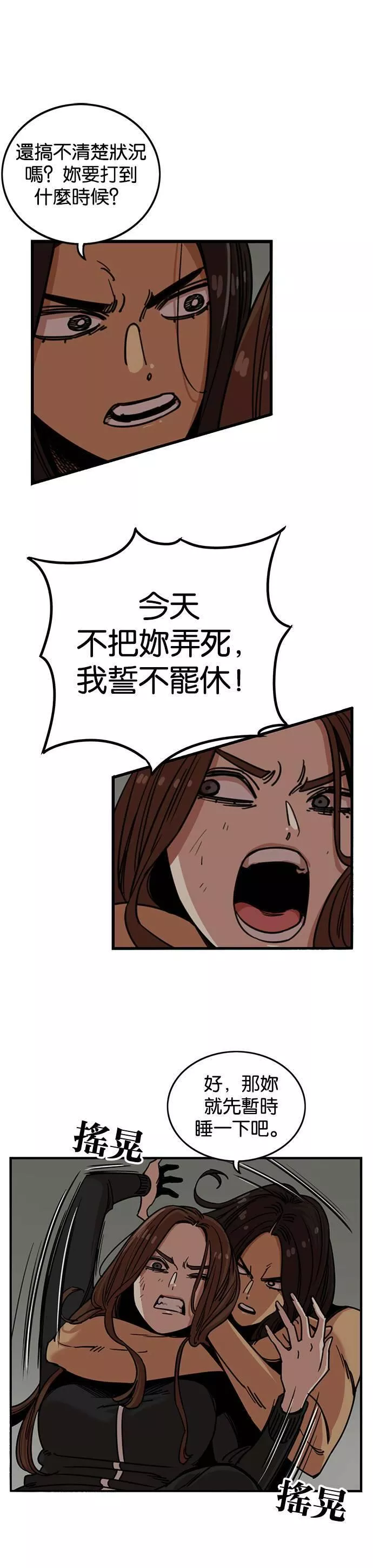 妹力大头兵漫画,第267话29图