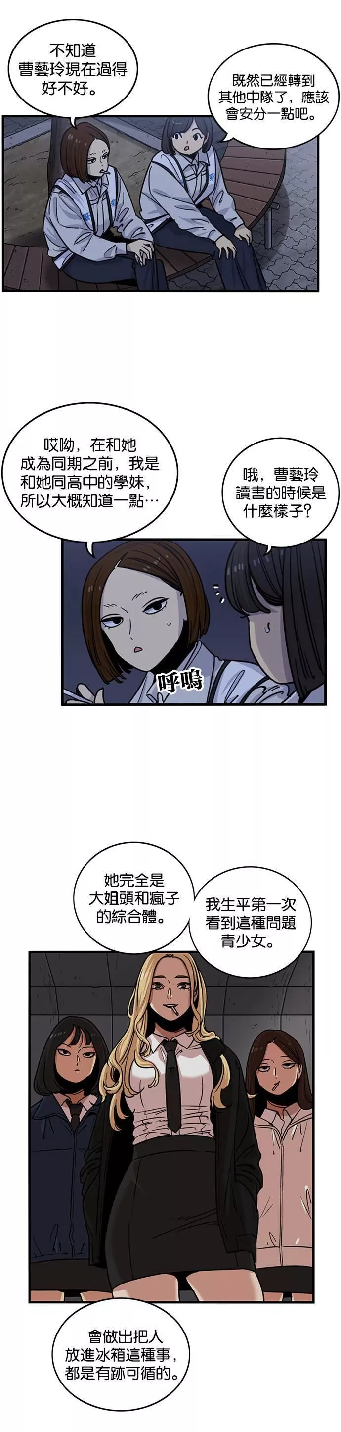 妹力大头兵漫画,第267话8图