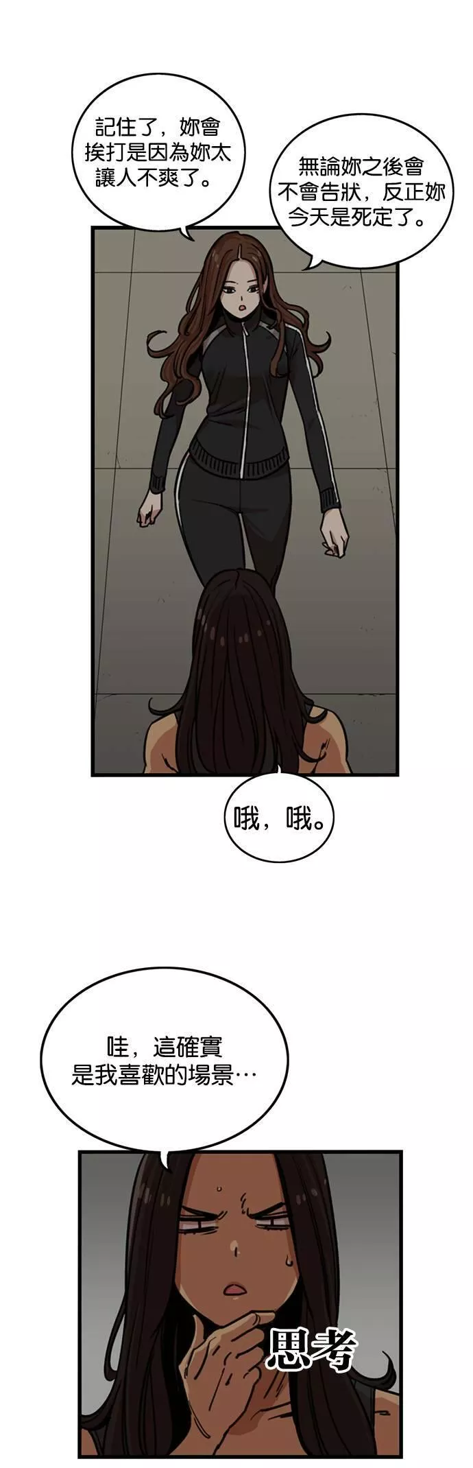 妹力大头兵漫画,第267话6图