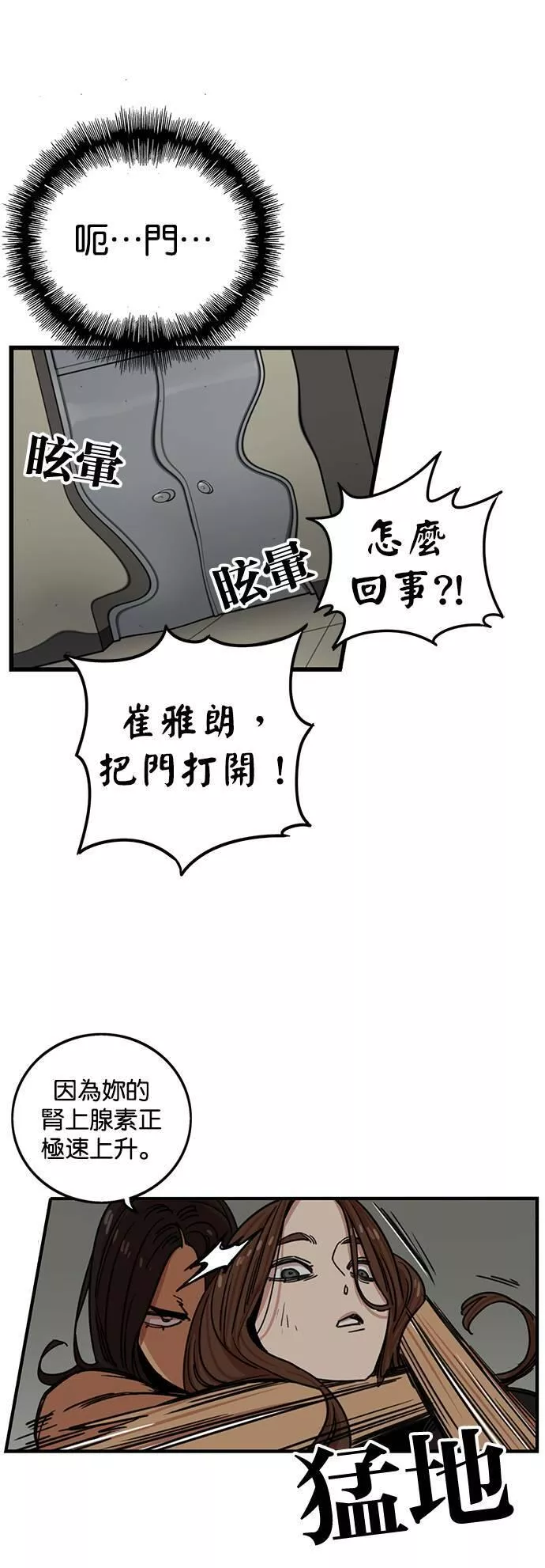 妹力大头兵漫画,第267话28图