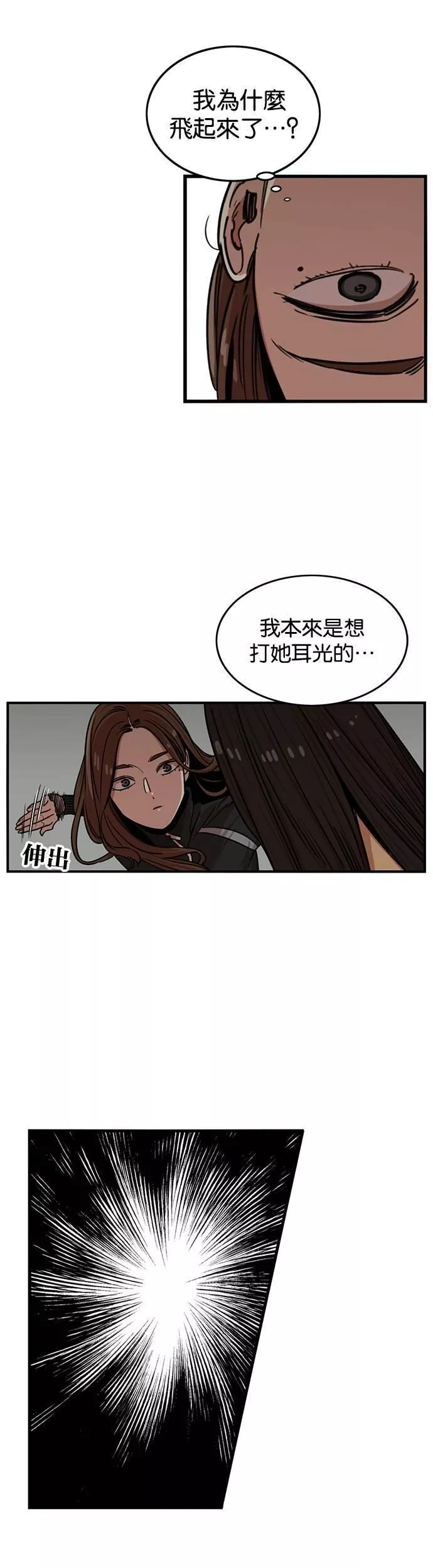 妹力大头兵漫画,第267话11图