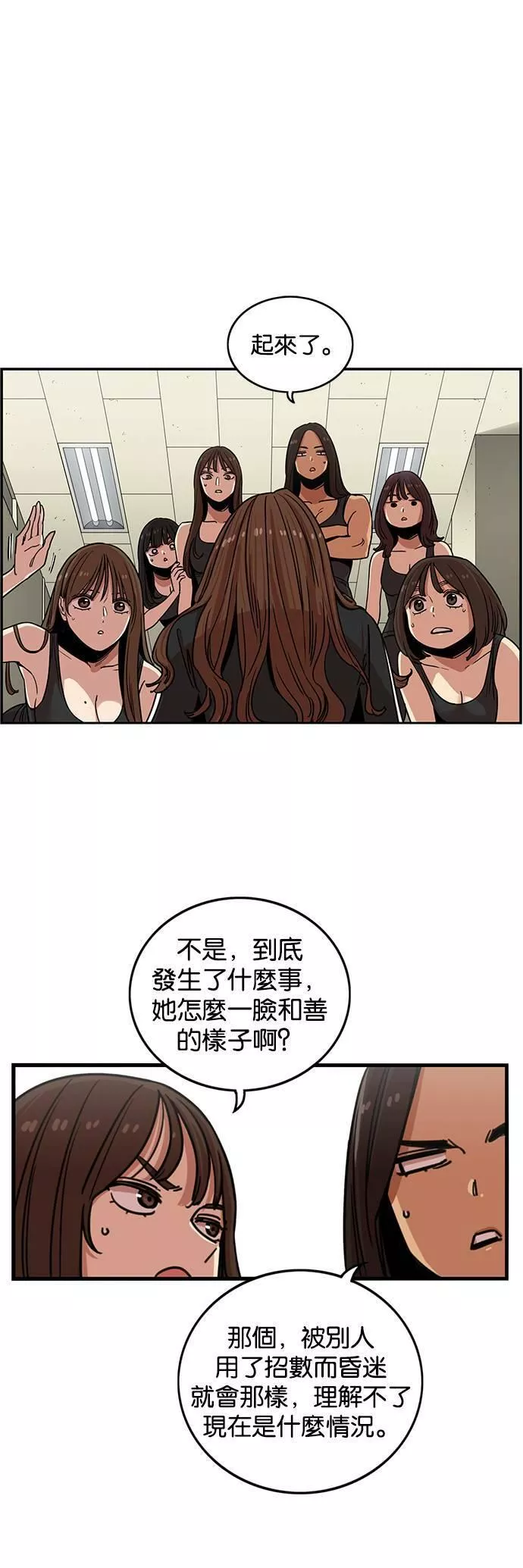 妹力大头兵漫画,第267话32图