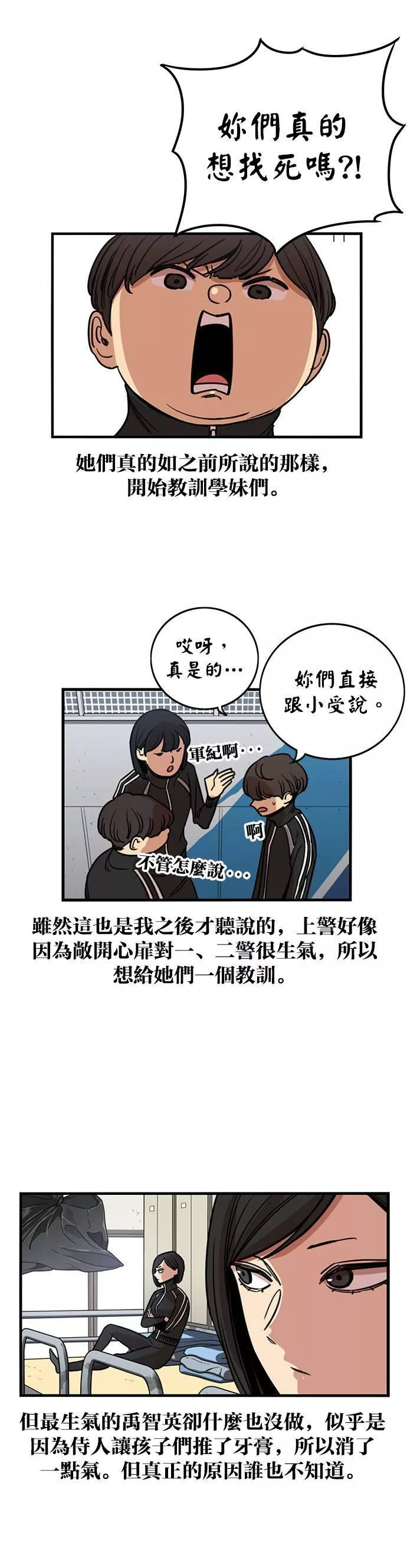 妹力大头兵漫画,第268话25图