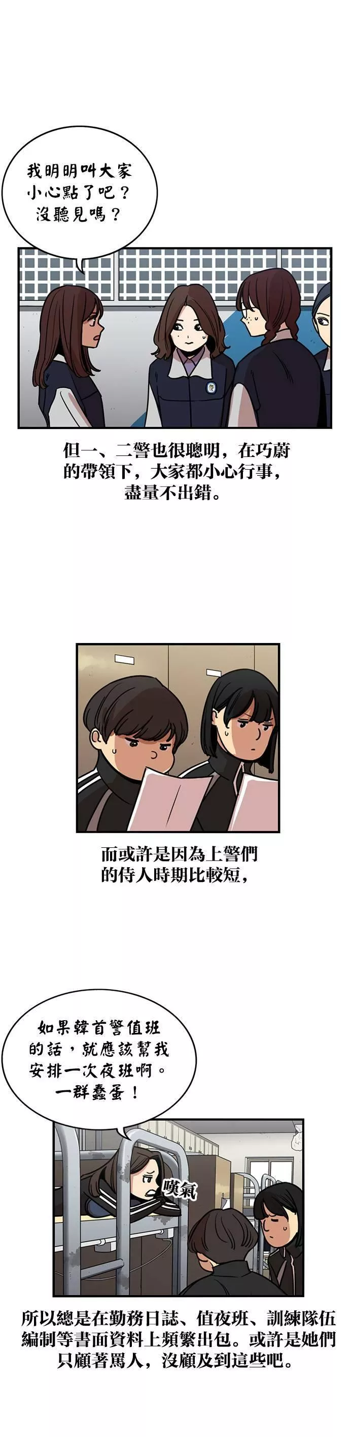 妹力大头兵漫画,第268话27图