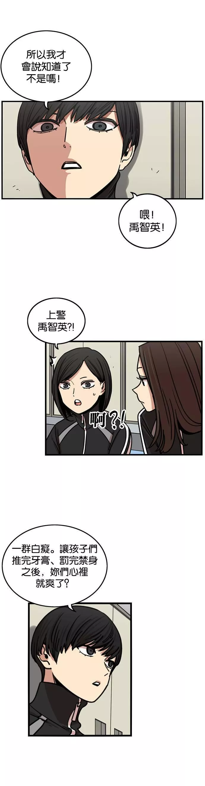 妹力大头兵漫画,第268话19图