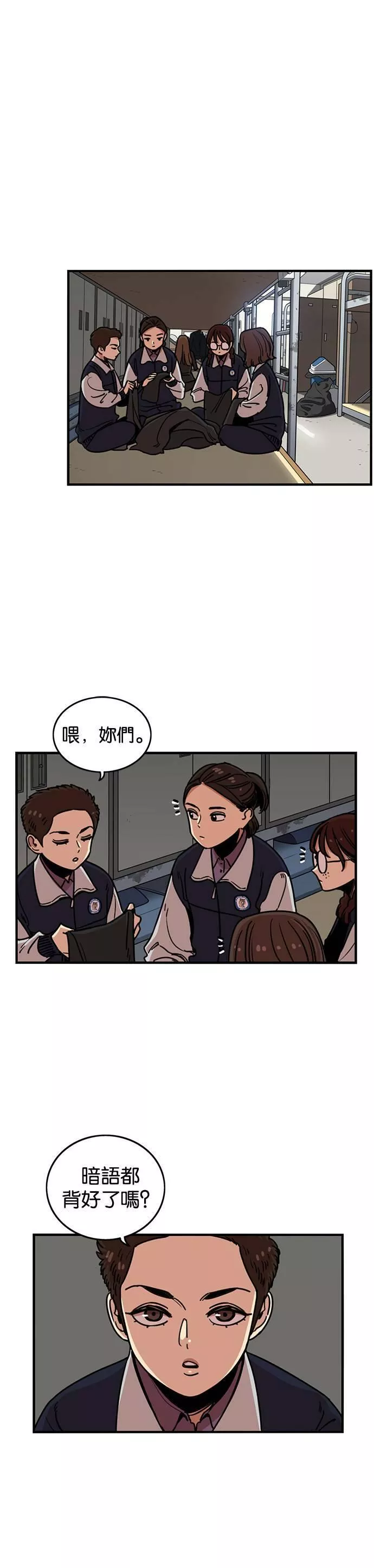 妹力大头兵漫画,第269话16图