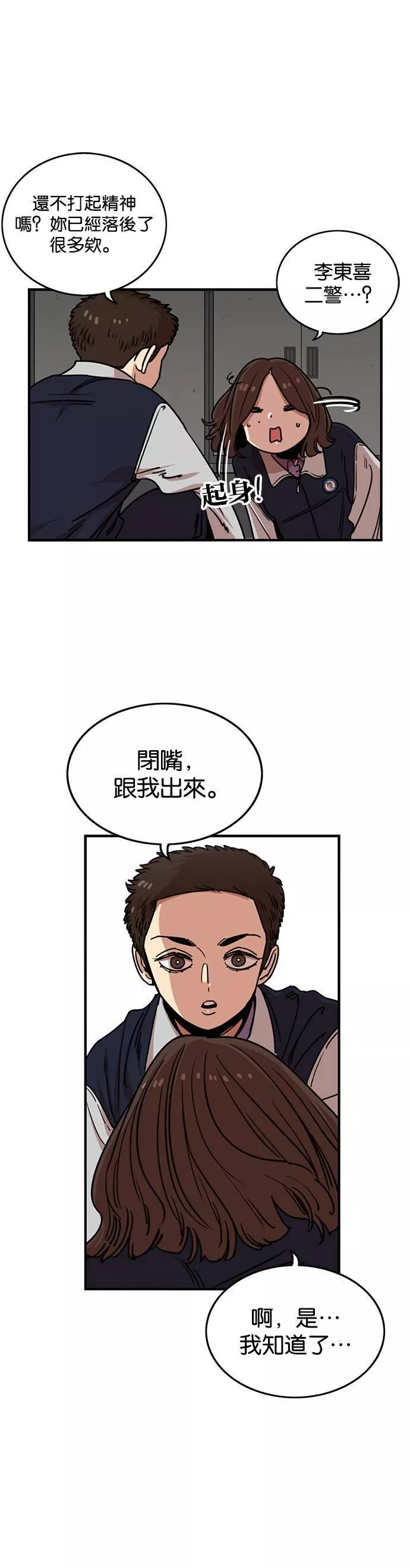 妹力大头兵漫画,第269话27图