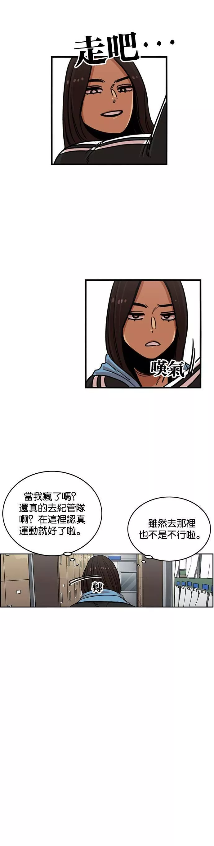 妹力大头兵漫画,第269话14图