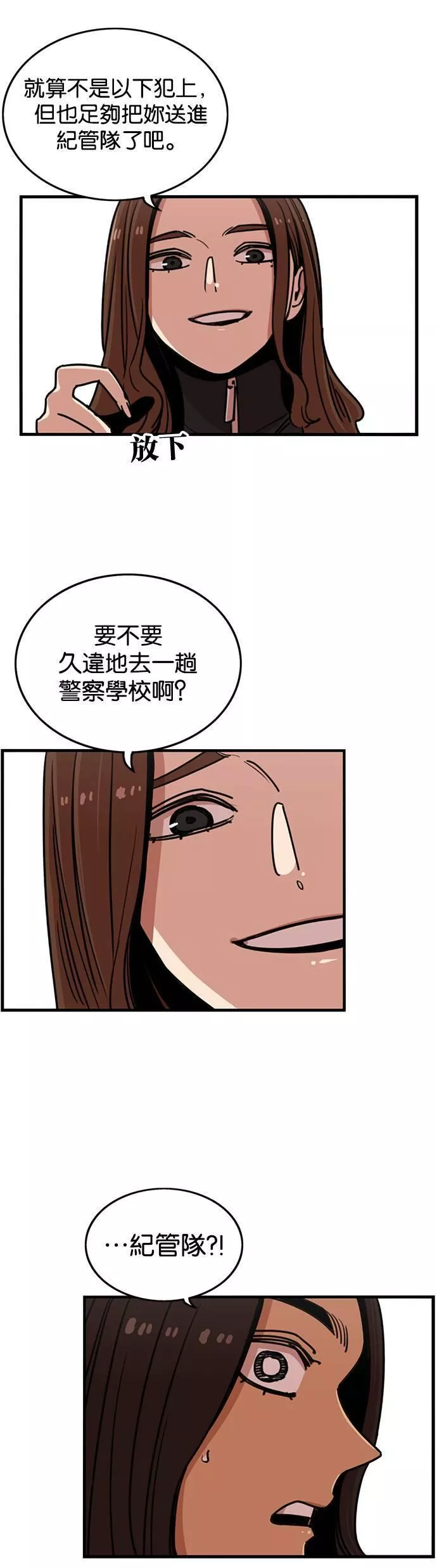 妹力大头兵漫画,第269话9图