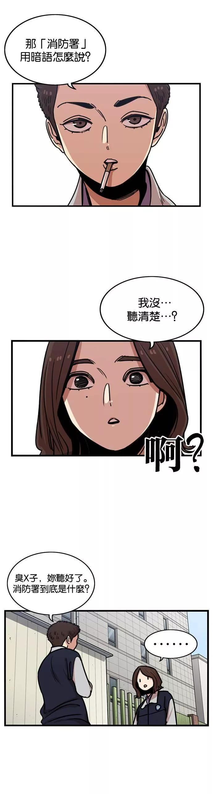 妹力大头兵漫画,第269话31图