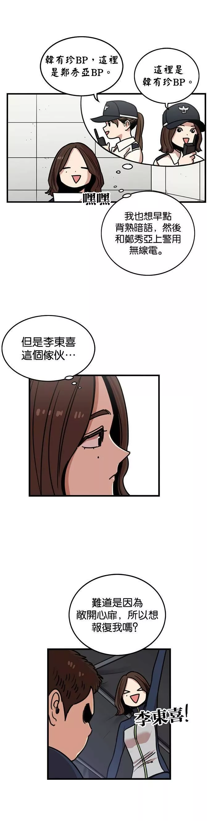 妹力大头兵漫画,第269话21图