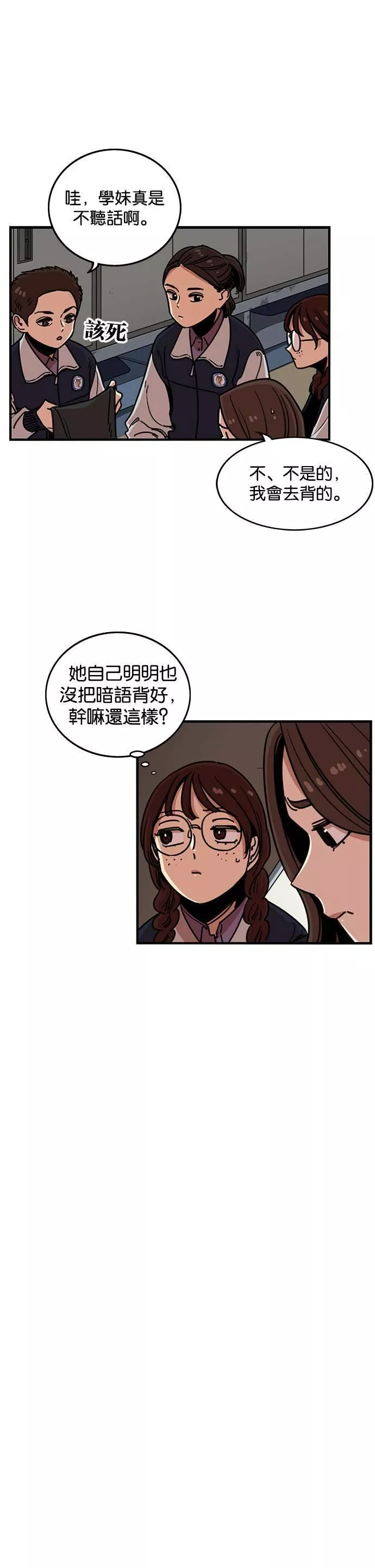 妹力大头兵漫画,第269话19图