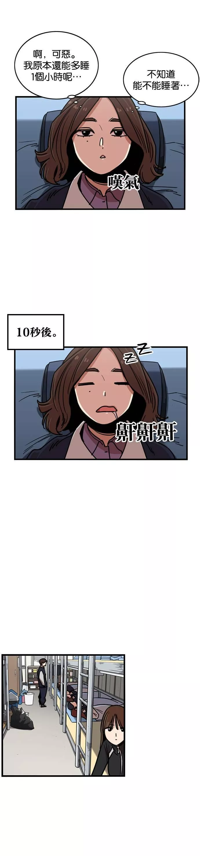 妹力大头兵漫画,第269话24图