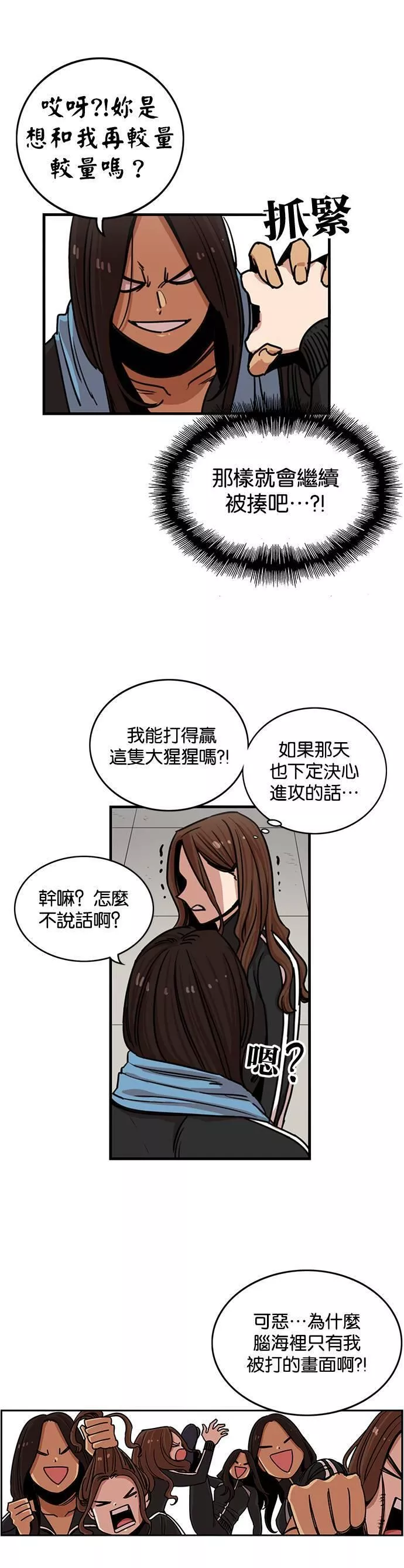 妹力大头兵漫画,第269话5图