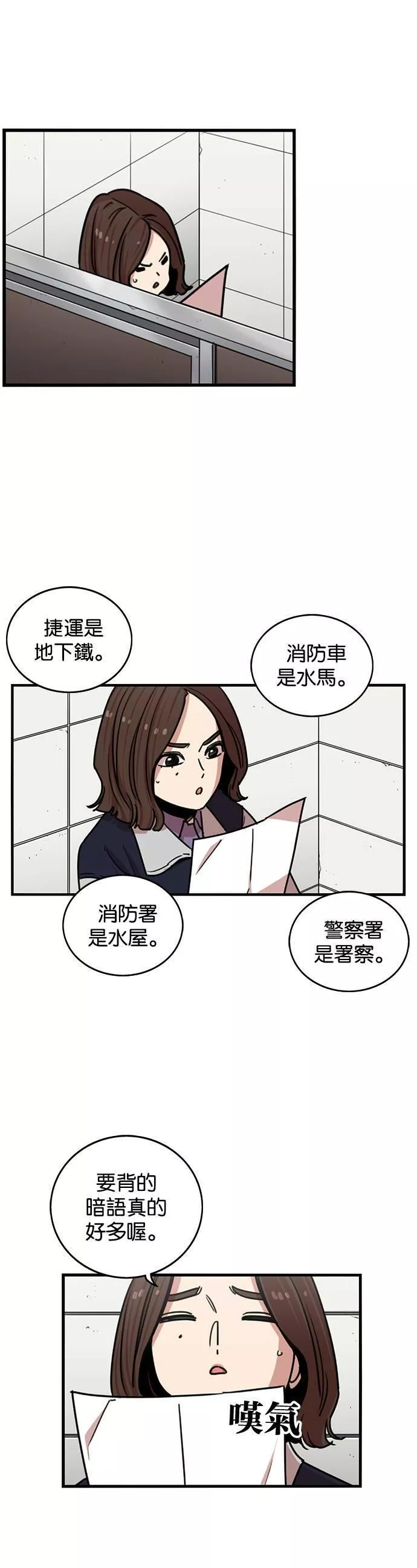 妹力大头兵漫画,第269话20图