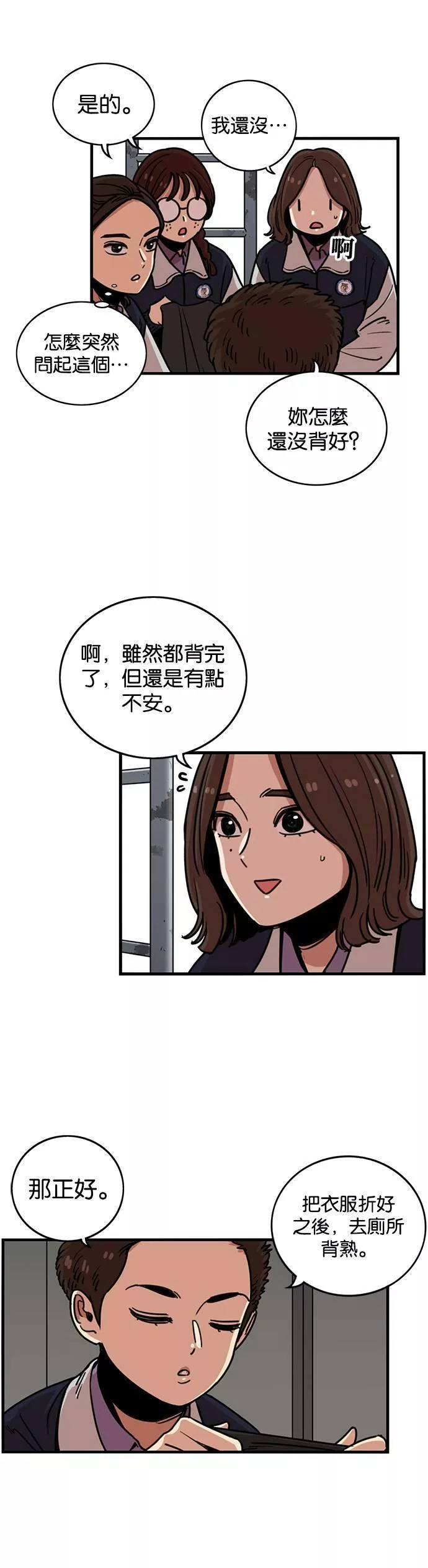 妹力大头兵漫画,第269话17图