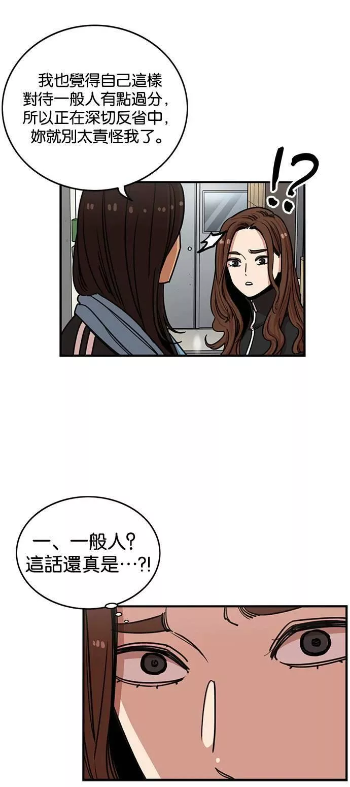 妹力大头兵漫画,第269话3图