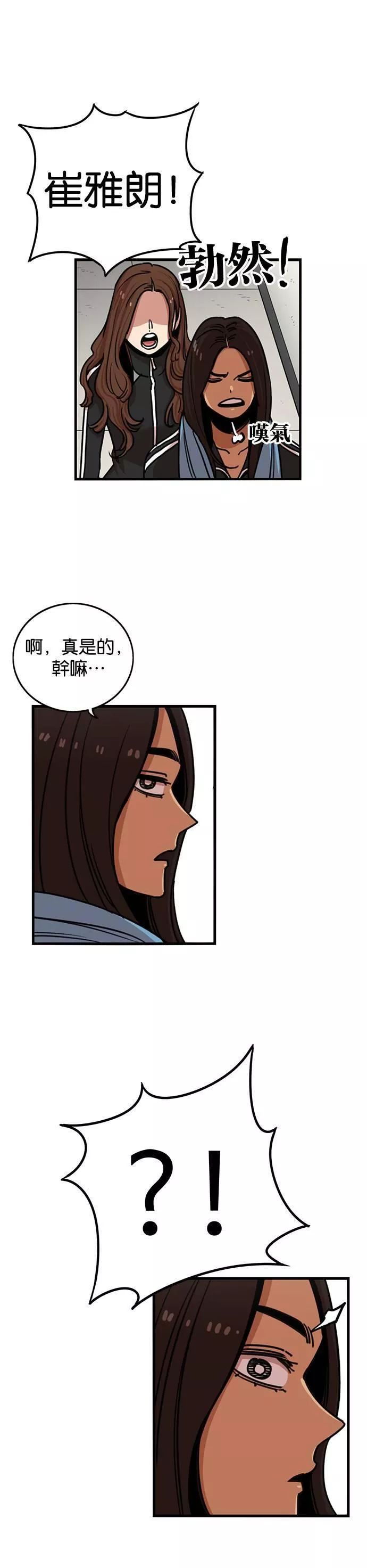 妹力大头兵漫画,第269话7图