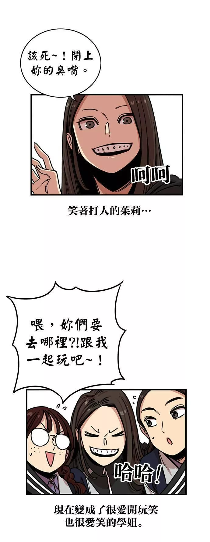 妹力大头兵漫画,第271话25图