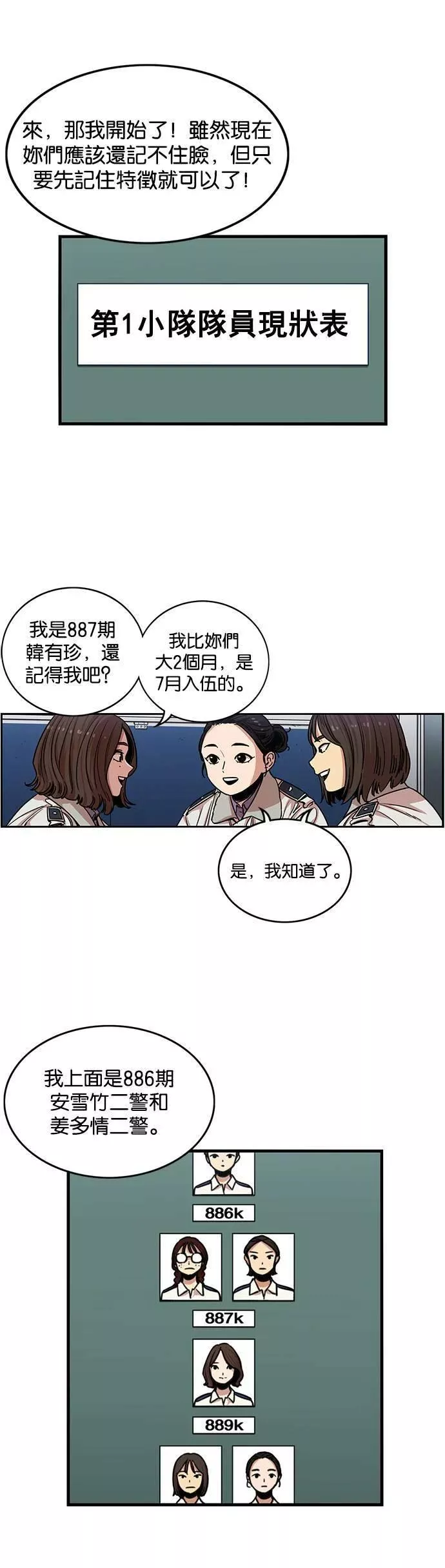 妹力大头兵漫画,第271话3图