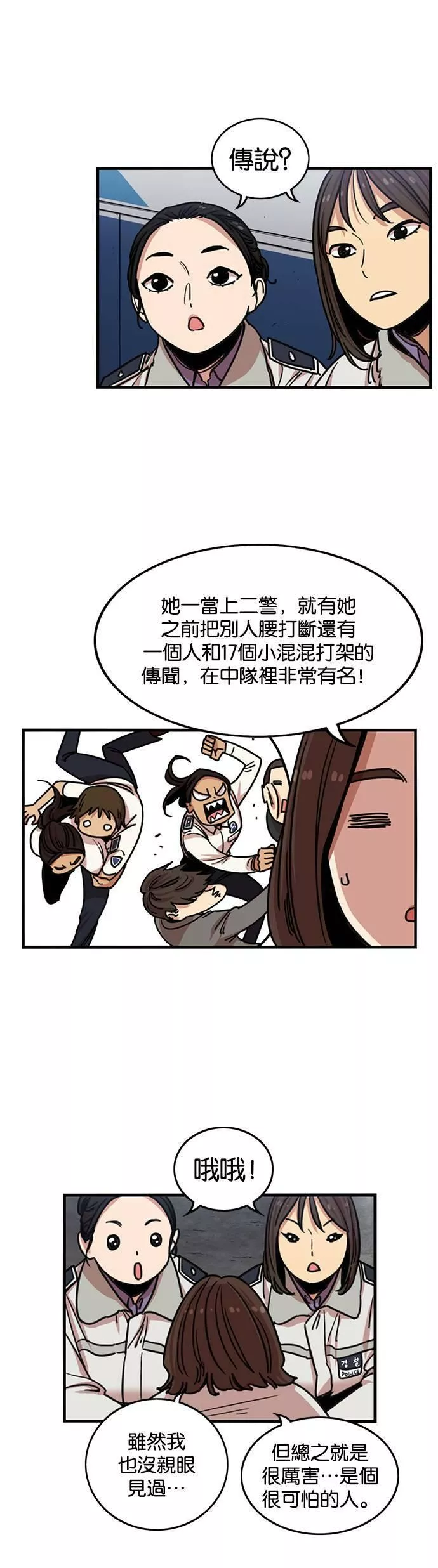 妹力大头兵漫画,第271话12图