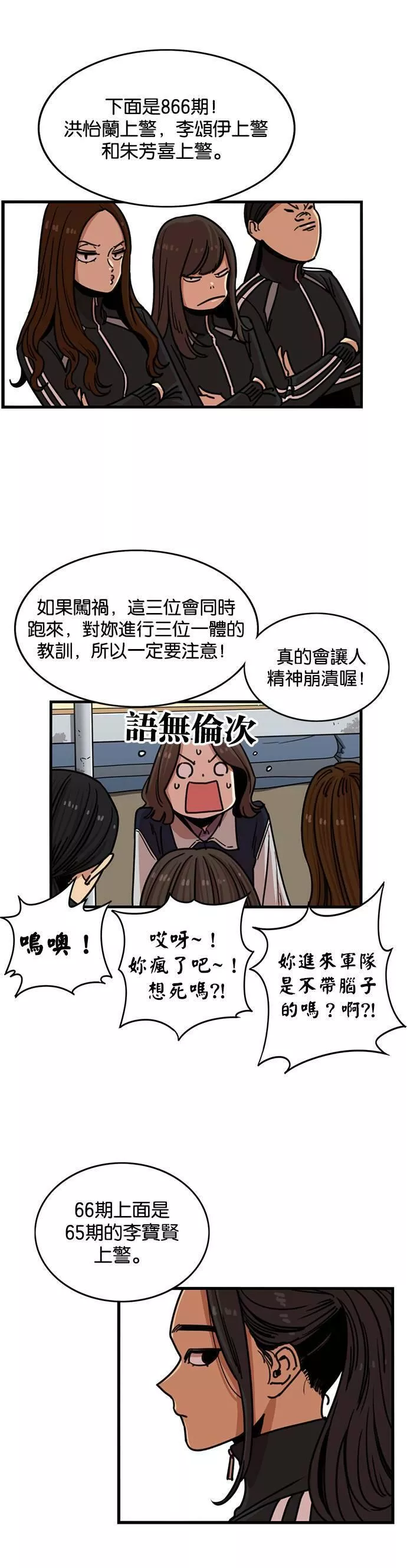 妹力大头兵漫画,第271话16图