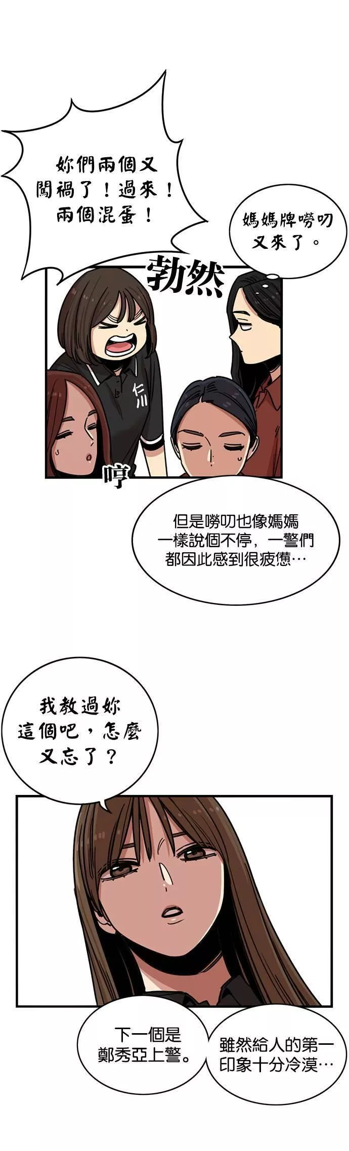 妹力大头兵漫画,第271话14图