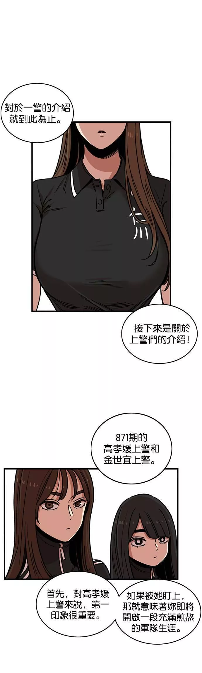 妹力大头兵漫画,第271话8图