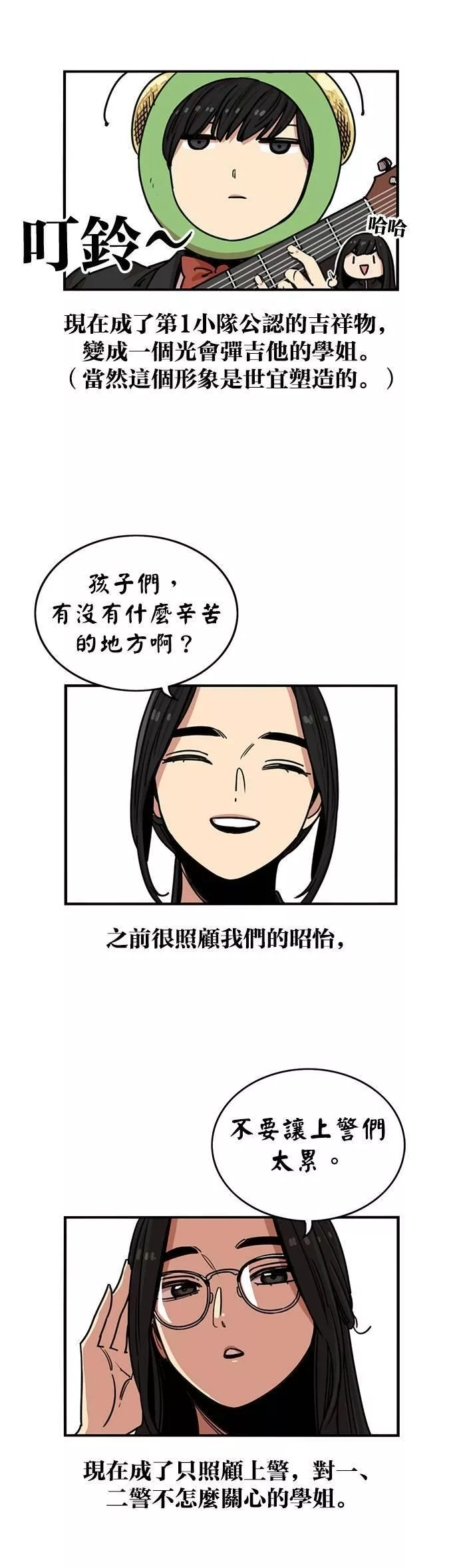 妹力大头兵漫画,第271话24图