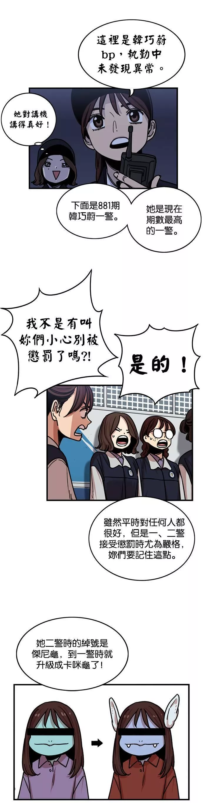 妹力大头兵漫画,第271话7图