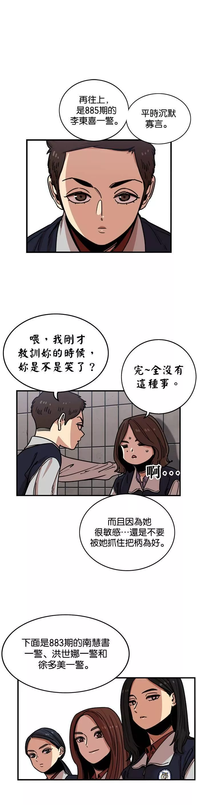 妹力大头兵漫画,第271话5图